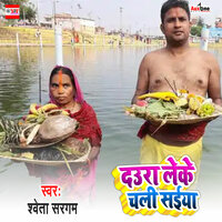 Daura Leke Chali Saiya - Sweta Sargam