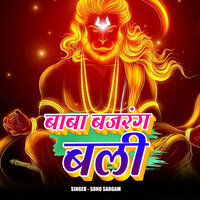 Baba Bajrang Bali - Sonu Sargam