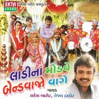 Cycle Ni Citi Vagi - Rakesh Barot