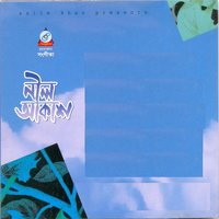 Hou Jodi Nil Akash Samina - Samina Chowdhury