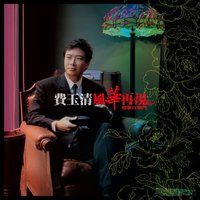 Marriage Is My Own Business - Fei Yu-Ching