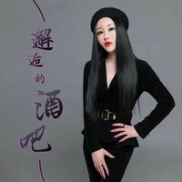 邂逅的酒吧 - 乔玲儿