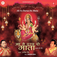 Nav Nav Roop Tumhara - Arvinder Singh & sujit kumar