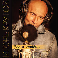 Пальма-де-Майорка - Игорь Крутой