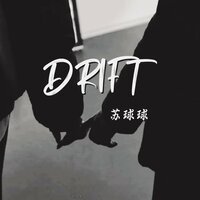 DRIFT - 苏球球