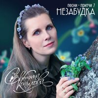 Двое - Светлана Копылова