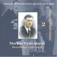Ta karavotsakismata [1938] (The shipwrecks) - Markos Vamvakaris