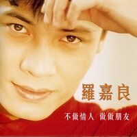 幸福要讓我知道 - 羅嘉良