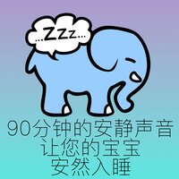 90 Minutes Womb Sounds (Baby-Einschlafhilfe), Pt. 35 - sleep-o-phant
