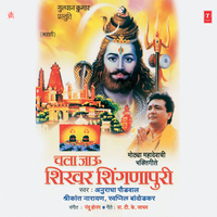Utha Ho Parvati Nath - Anuradha Paudwal & Shrikant Narayan & Swapneel Bandodkar