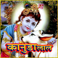 Kanuda Lal - Shyam Paliwal