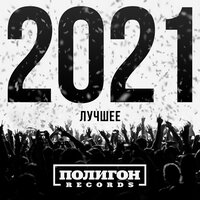 Ты мне не нравишься - Чино