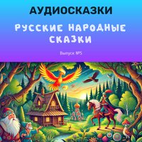 Умный мужик - Добрый сказочник
