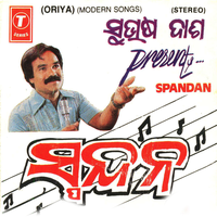 Rajani Pahila - Trupti Dash & Subash Das & Subhalaxmi Dash