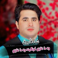 Wah Da Ghare Lewangina Wah Da Ghare - shah farooq