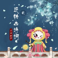 题临安邸 - 外星人家族