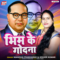 Bhim Ke Godana - Manisha Prabhakar & Kishor Kumar