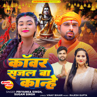 Kawar Sajal Ba Kanhe - priyanka singh & Sugam Singh
