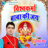 Vishwakarma Baba Ki Jai - Arvind Singh