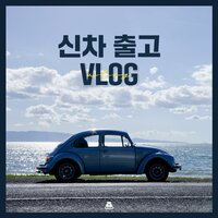 Putting gas in the car - BGM Teacher