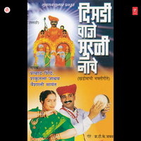 Aali Ga Janna Aali - Pralhad Shinde & Shakuntla Jadhav & Vaishali Samant