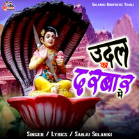 Udal Ka Darbar Me - Sanju Solanki