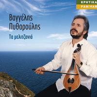 Ta melitzania - Vaggelis Pytharoulis