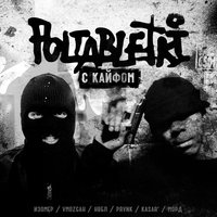 Ты та - POLTABLETKI