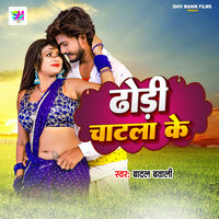 Dhodhi Chatla Ke - Badal Bawali