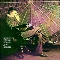 Мужчины у мониторов - Евгений Гришковец