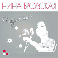 Sunny Summer - Нина Бродская