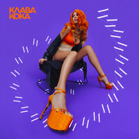 ЛА ЛА ЛА - Клава Кока