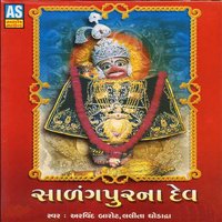 Chhota Chhota Gav Tera Bada Bada Nam - Arvind Barot