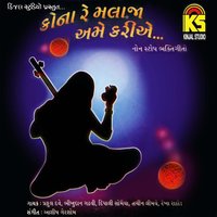 Dhingla Ramat Nahi Ramana - Praful Dave