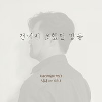 The Unreached Words - Sina & Oh Jong Dae