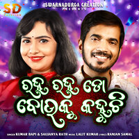Raha Raha To Bouku Kahuchi - Kumar Bapi & Soujannya Rath