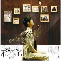 知心朋友 - 李行亮