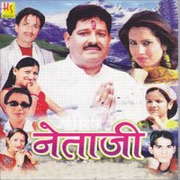 Netaji - Kamal Dhanai, Kalpana Chauhan & Kalpana Chauhan & Kamal Dhanai