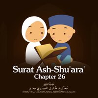 Surat Ash-Shu'ara', Chapter 26, Verse 1 - 51 - Sheikh Mahmoud Khalil Al Hussary
