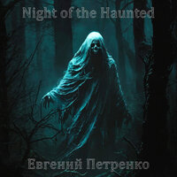 Shadow of the Sun - Евгений Петренко