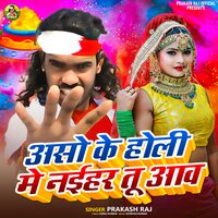 Asho Ke Holi Me Naihar Tu Aao - Prakash Raj
