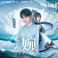 婉 - 郁可唯 & Arena of Valor