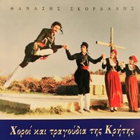 Krhtikopoula Moy, Mia Psaropoula - Thanasis Skordalos