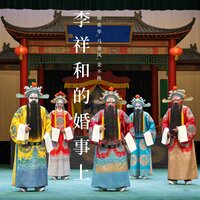 年长自己 27 岁 - 胡希华 & 马金凤 & 金不换