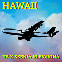 Havaii - ЧБ & Ksenia Klevakina