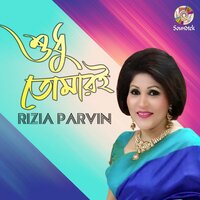 Shei Cheleta - Rizia Parvin