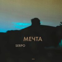 Не кружи мне голову (Sasha Beat & СаняDjs prod.) - SERPO