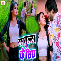 Rasgulla Ke Sheera - Alka Jha & Lado Madhesiya