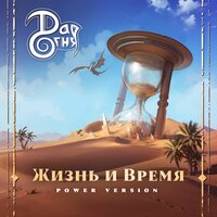Изгнание - Дар Огня