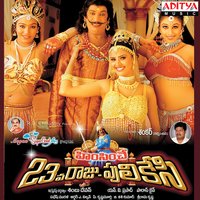 Panchadara chilaka - Krishna Raj & Swarnalatha